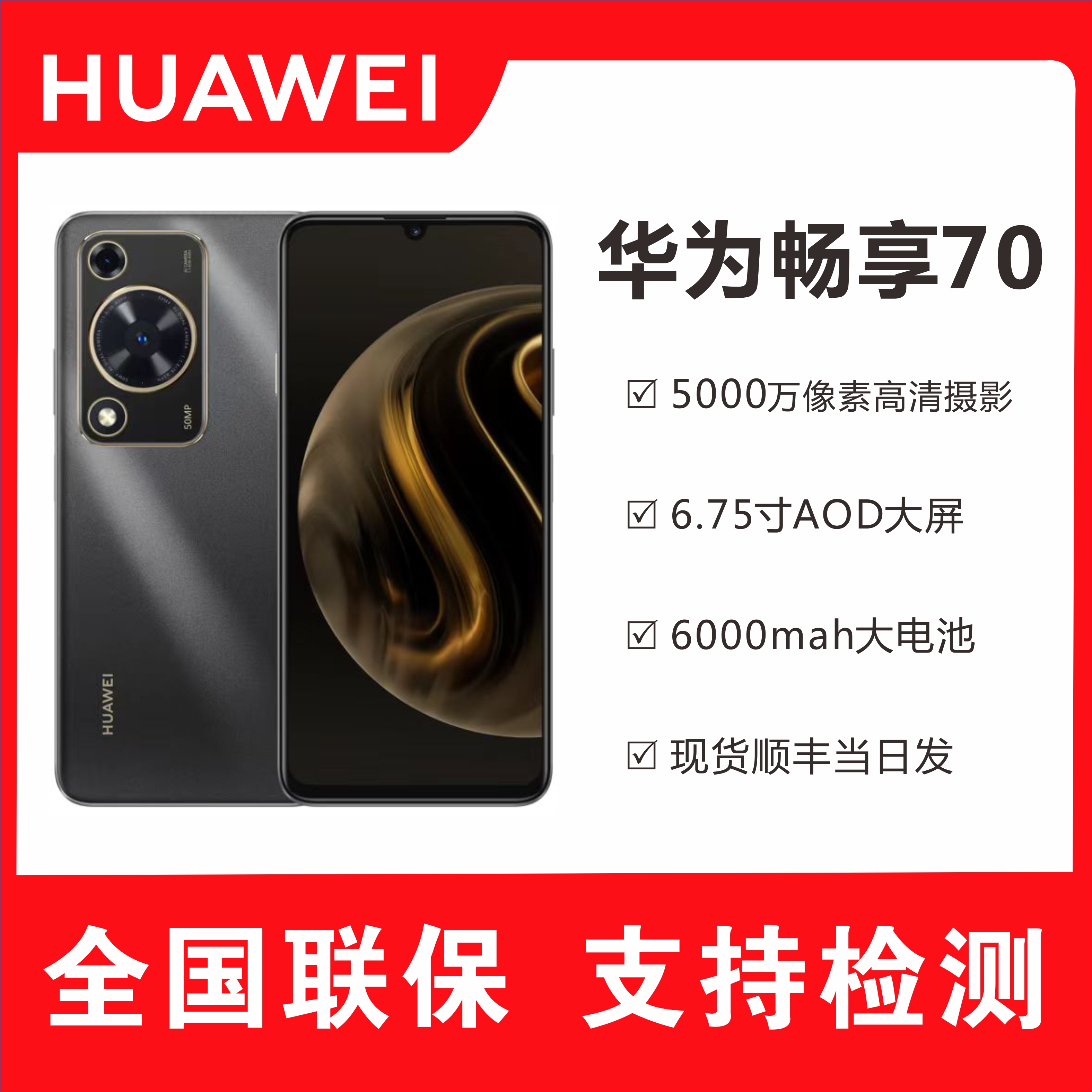 未使用 Huawei/华为 畅享70 6000mAh大电池新品256GB新机双卡 y27