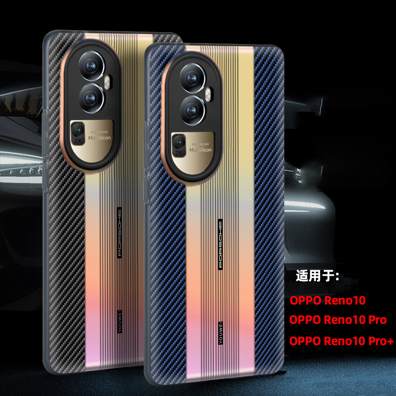 适用适用OPPO Reno10秒变保时捷潮款保护壳【镭射渐变+碳纤纹工艺