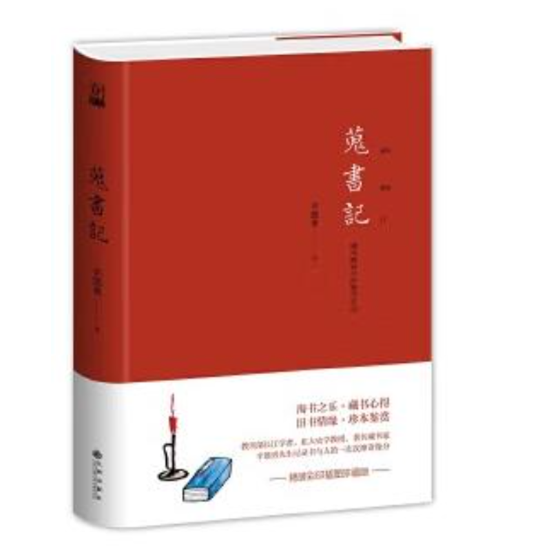 【残损图书，谨慎购买】九州出版社蒐书记