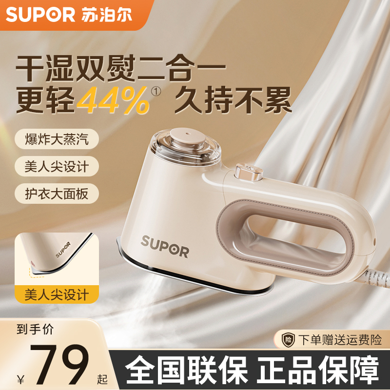 苏泊尔电熨斗家用手持小型熨烫机便携式手持挂烫机蒸汽熨衣服宿舍