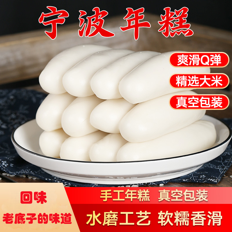 正宗宁波水磨年糕炒年糕农家手工年糕半成品火锅速食浙江特产水磨