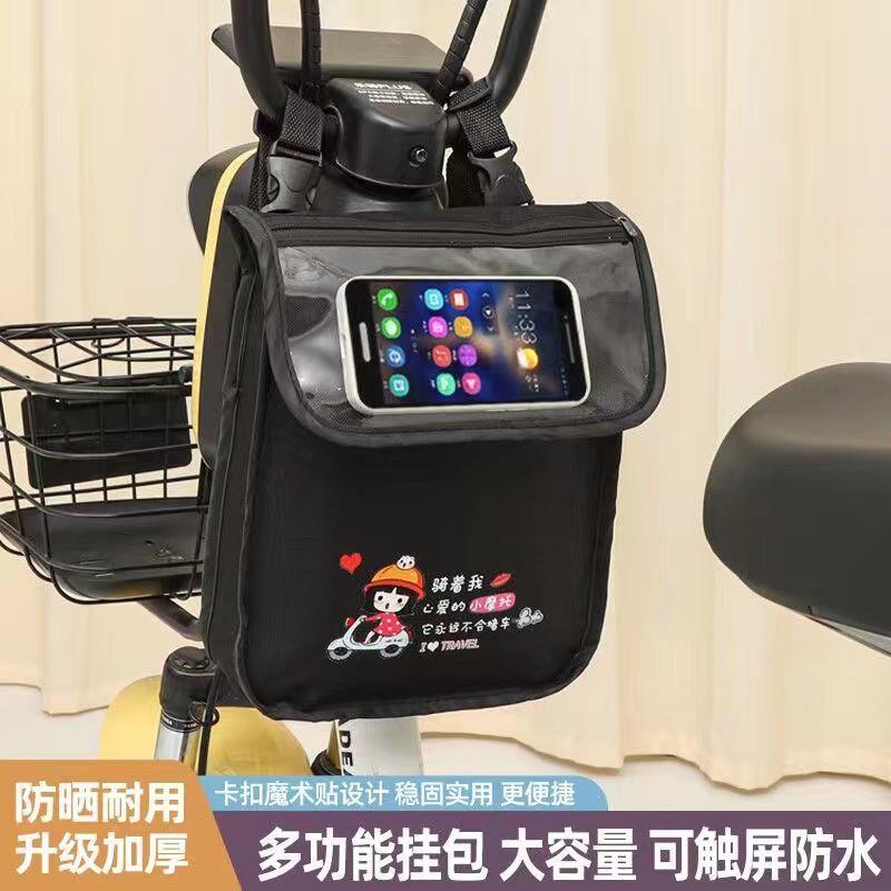 电动车挂物包防水电瓶车前置触屏手机包挂兜储物袋大容量收纳袋