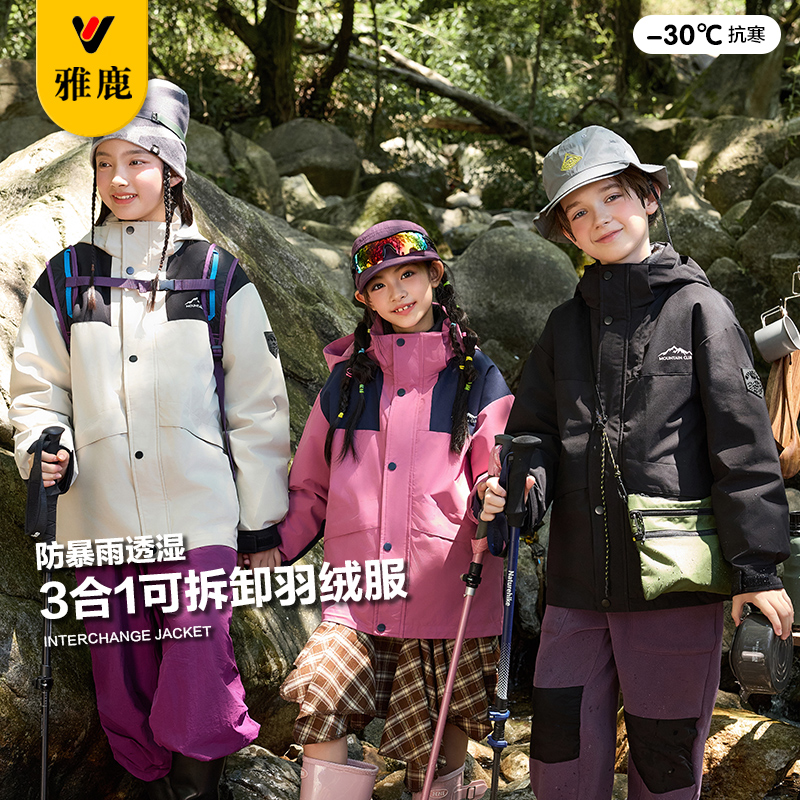 雅鹿三合一冲锋衣女童男童羽绒服外套儿童冬季新款户外滑雪中大童
