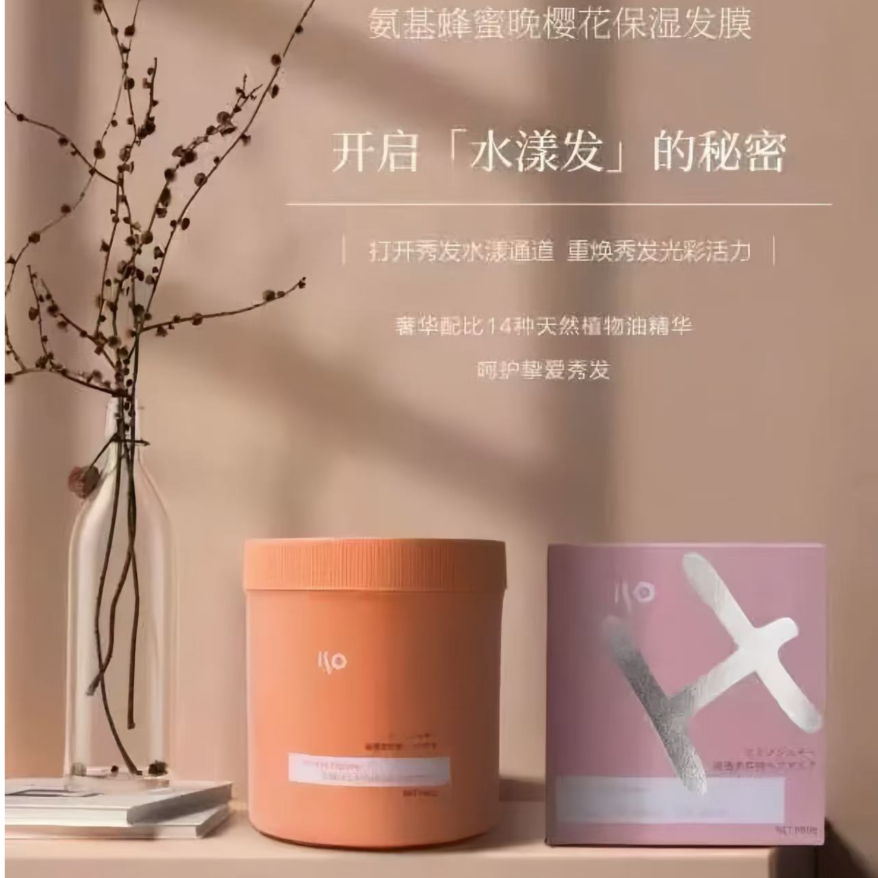 艾索晶莹氨基蜂蜜晚樱花保湿发膜植萃蛋白补水浓缩倒膜