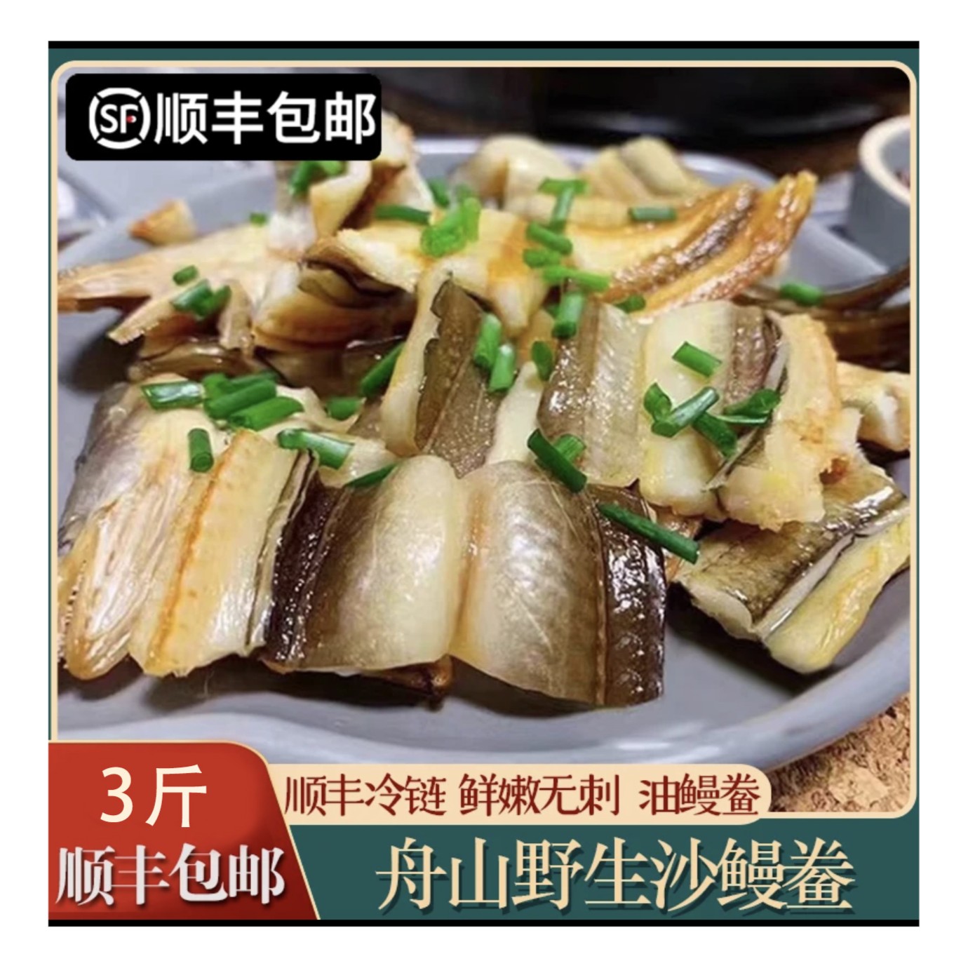 舟山特产油鳗鱼干整条七星鳗鱼沙鳗鱼干淡晒海鲜五成干包邮3斤