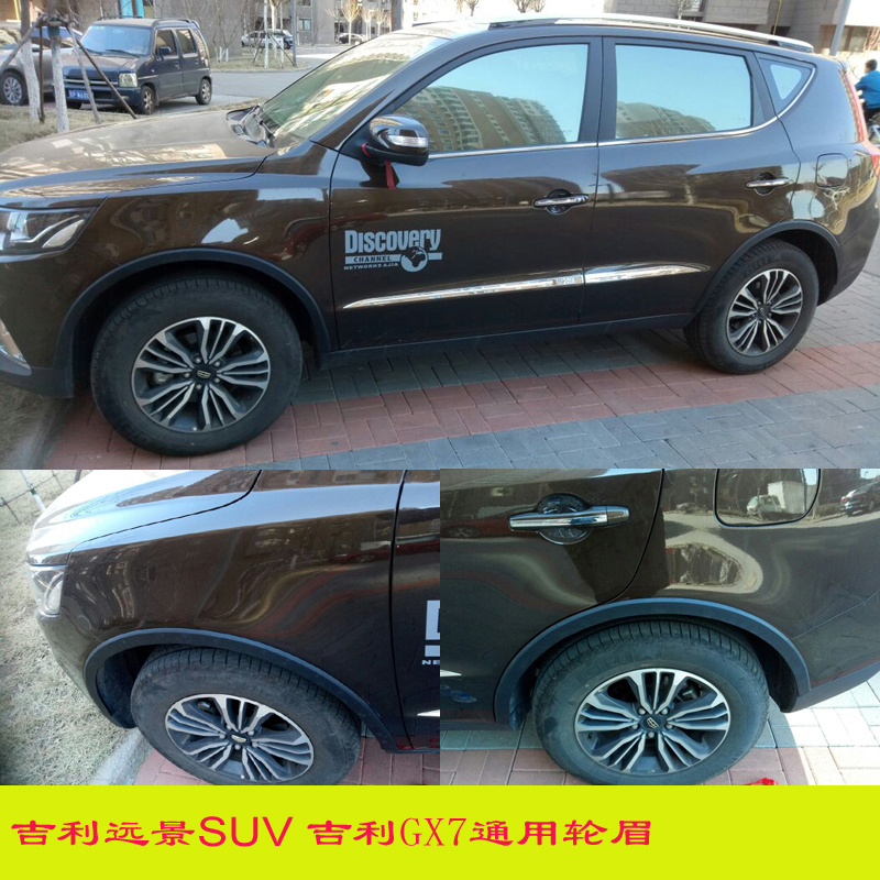 汽车通用轮眉 吉利GX7 远景SUV 远景X6软轮眉车轮装饰条外观改装