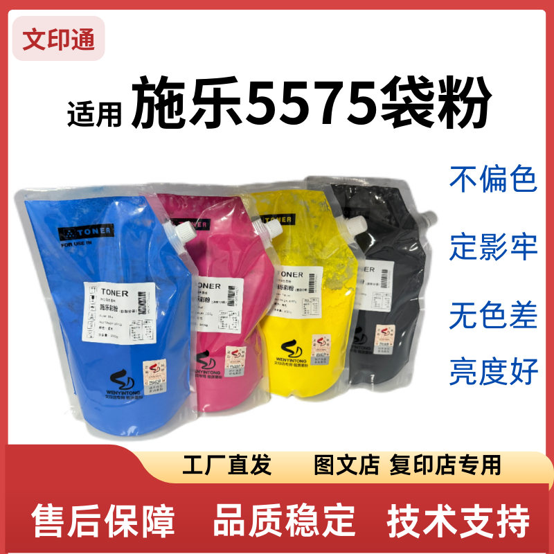 文印通适用施乐5575粉盒3370 3375 5570 5576 7556 7845 7858碳粉