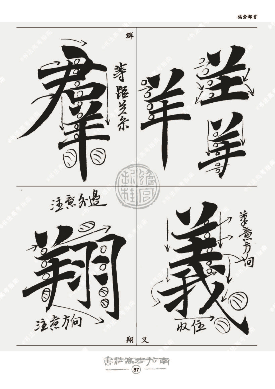 【唐楷】褚遂良楷书课稿（配套网课）