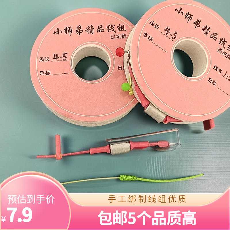 纯手工精绑线组【拍5个包邮】