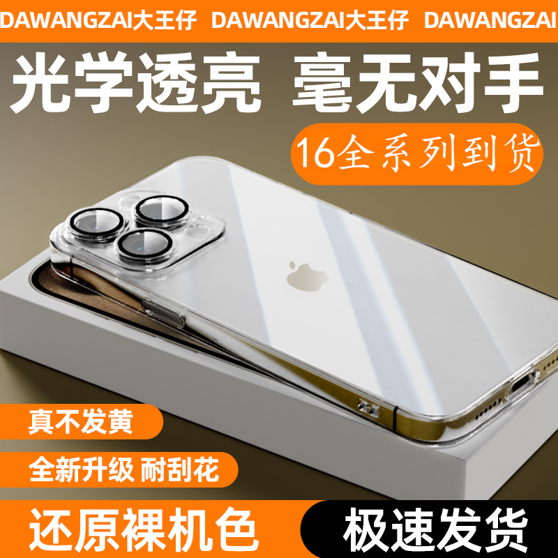 适用苹果16PROMAX手机壳透明硬壳不发黄超薄耐刮防摔手机壳透明壳