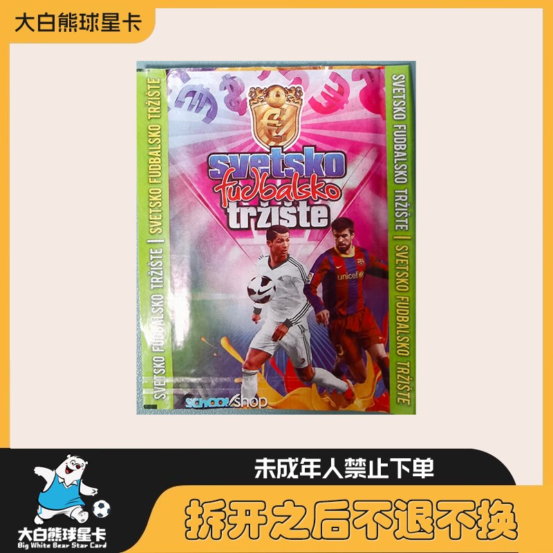 schoolshop 2013足球明星贴纸