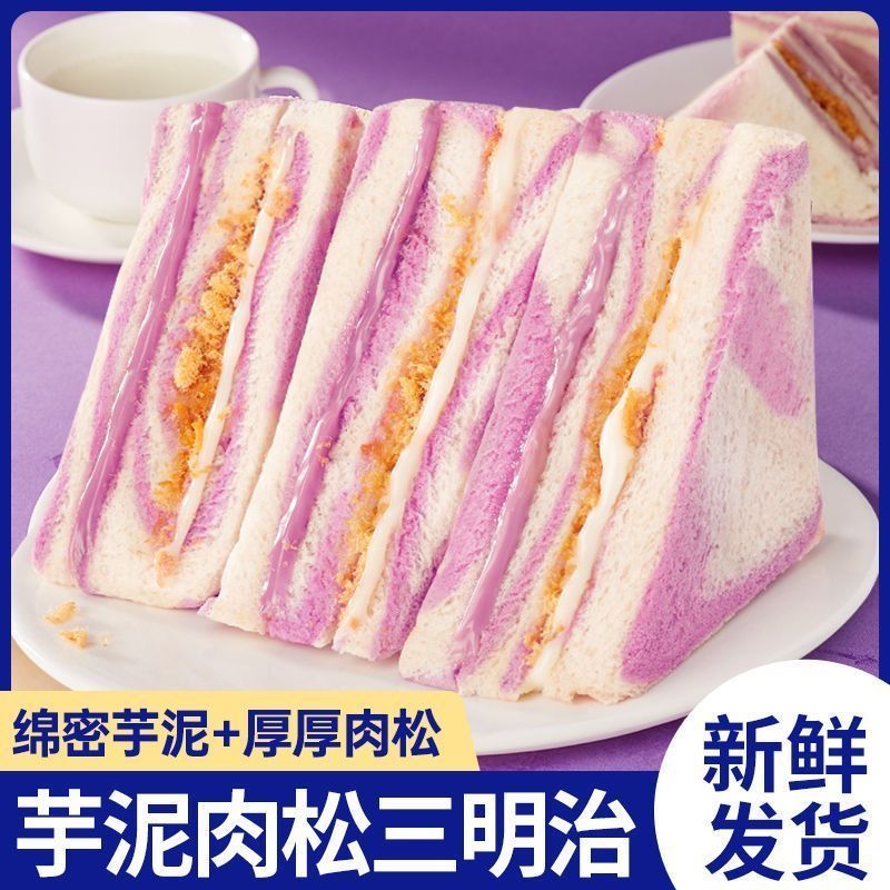 【到手10包】彩虹芋泥沙拉三明治双料夹心面包轻食饱腹