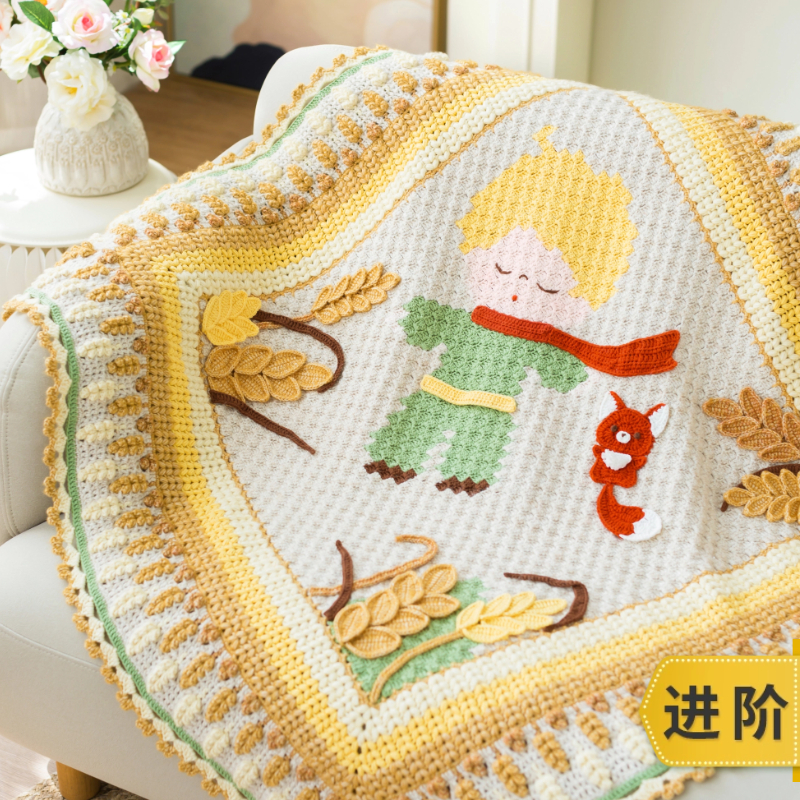 趣织社小王子云梦毯子diy材料包手编线