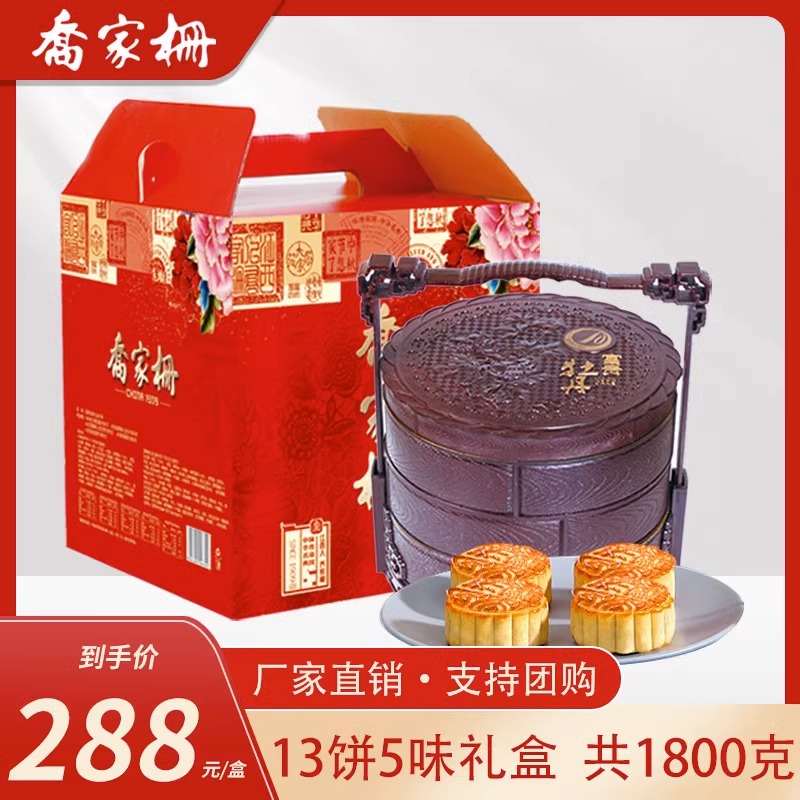乔家栅月饼礼盒富贵牡丹中秋送礼团购江西厂家直销广式多口味高档
