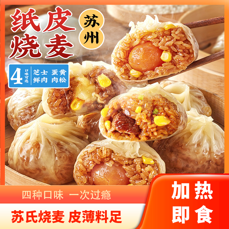 林饱饱手工纸皮烧麦鲜肉咸蛋黄营养软糯皮薄加热即食口味早餐优选