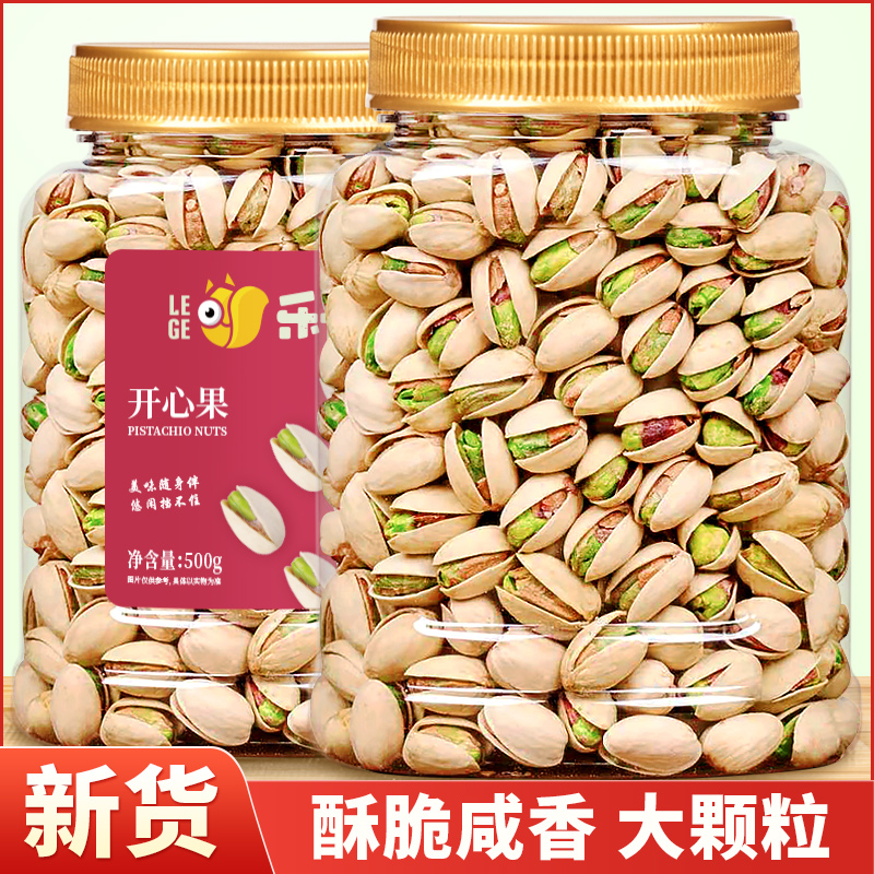 原味新鲜开心果特大颗粒500g/250g严选香脆营养坚果酥脆干果批发