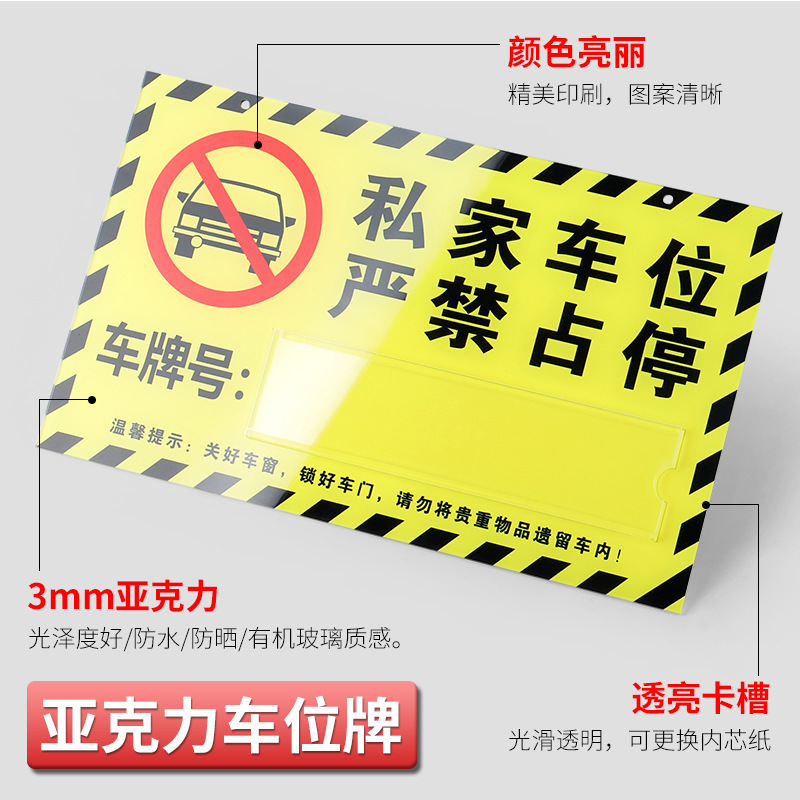 私家车位挂牌亚克力吊牌禁止停车警示号码牌私人停车牌专用车位牌