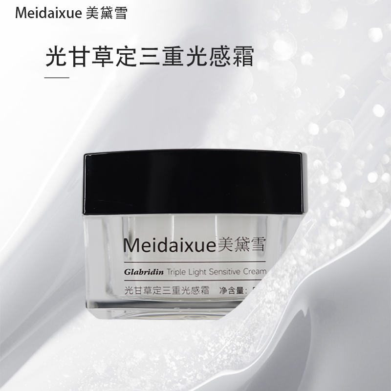 Meidaixue/美黛雪甘草定三重光感霜护肤修护酵母光感霜补水提亮