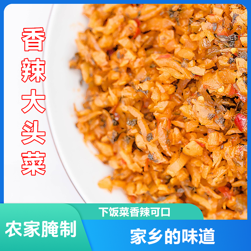 农家腌制香辣菜大头菜颗颗散装500g下饭鲜香爽口食用常温产品