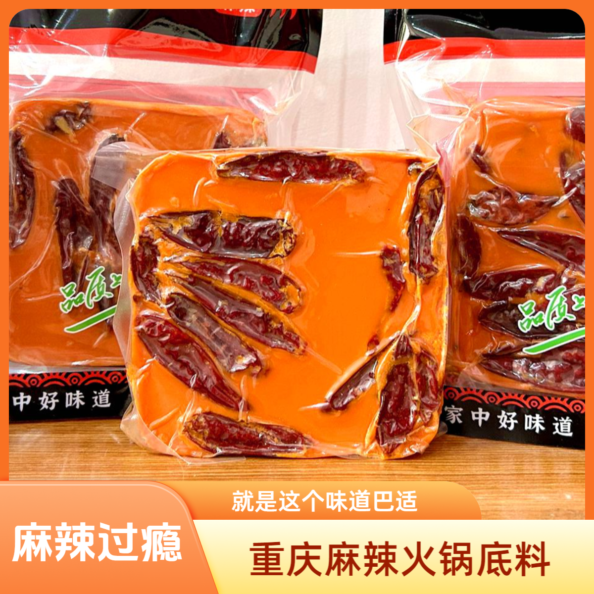 重庆麻辣火锅底料重庆的味道豆豉火锅料配料营养美味