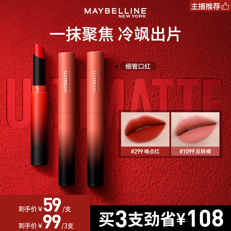 【达人推荐】美宝莲小细管口红橘红显白持久哑光雾面柔雾经典流光风