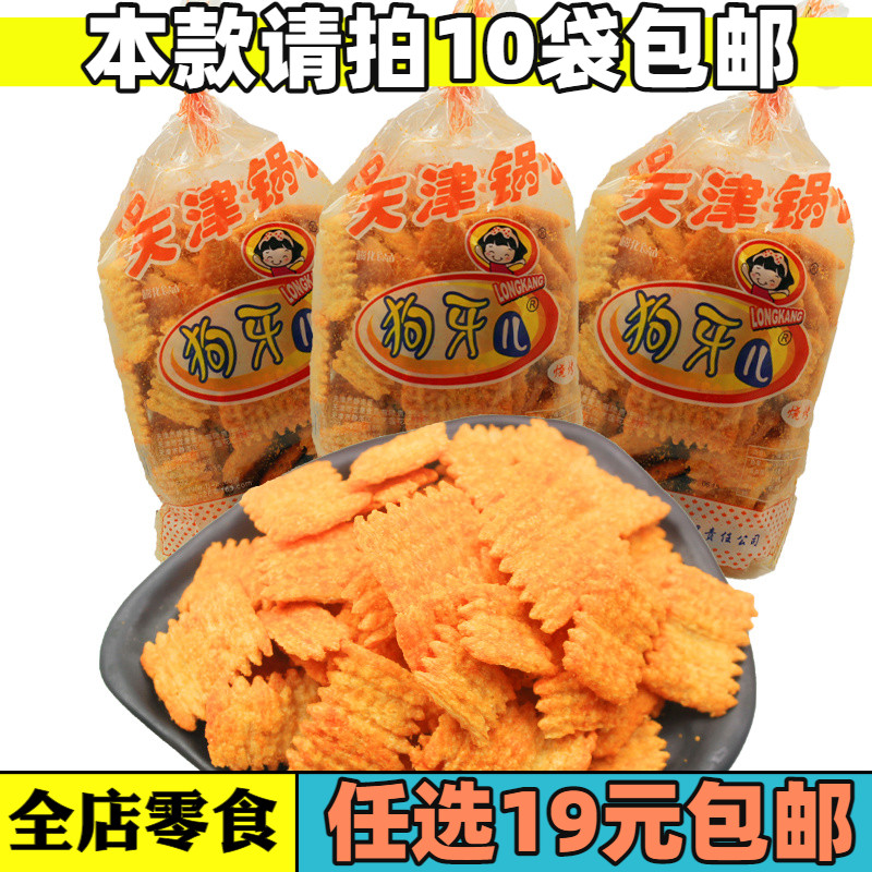 10袋80后怀旧零食品小米锅巴天津特产龙康牌狗牙儿锅巴烧烤味