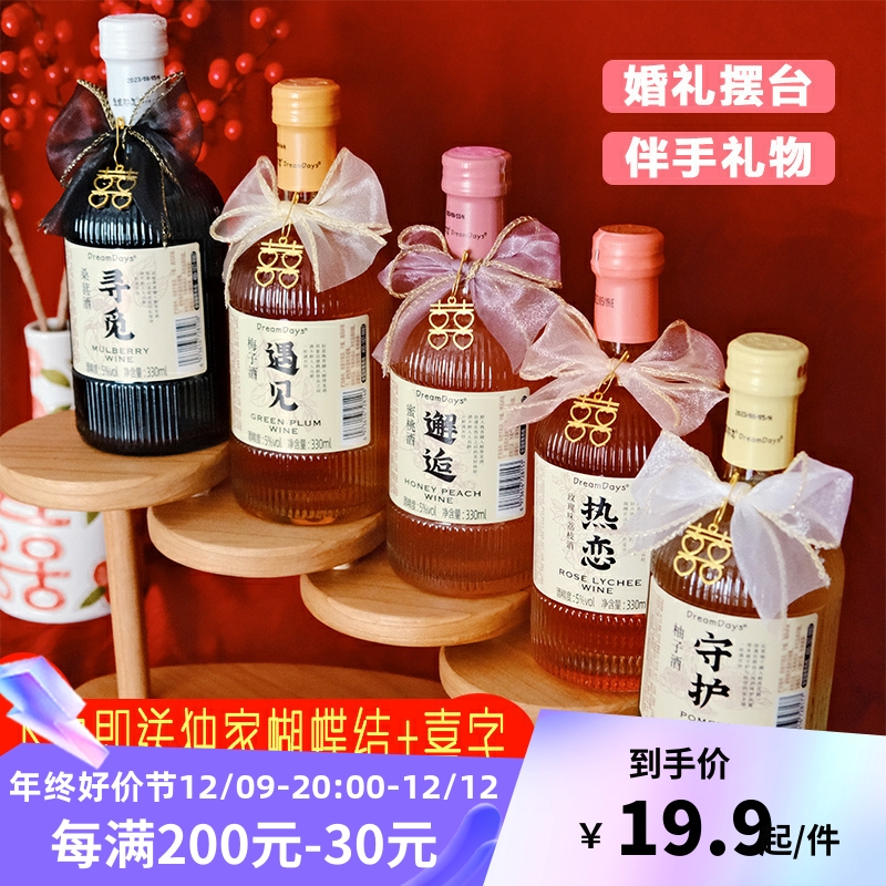 送多色蝴蝶结乳果那年果酒遇见梅子酒桑葚酒订婚摆台伴手喜酒