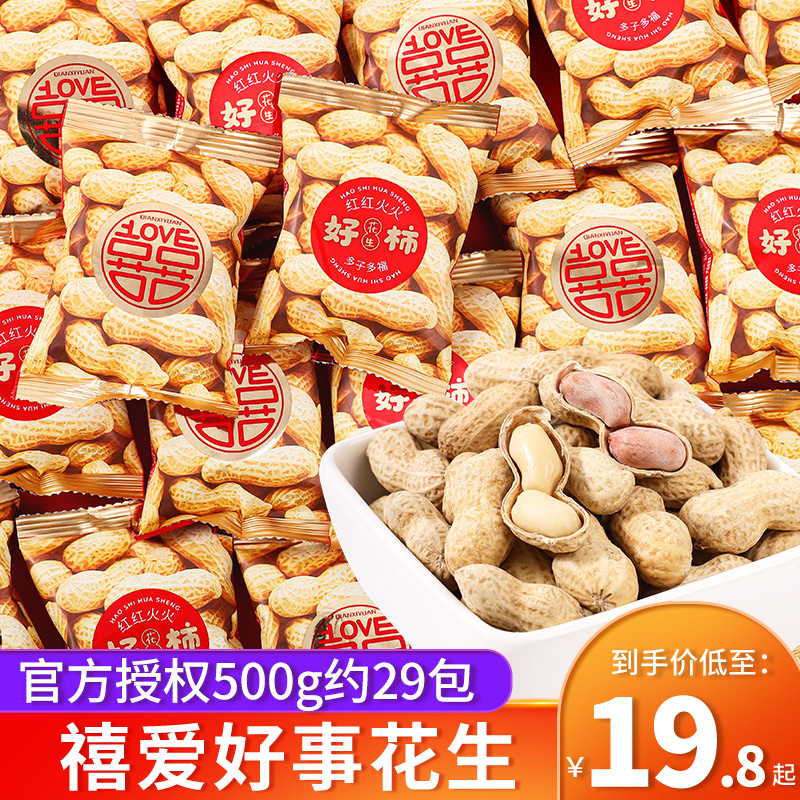禧爱好事花生带壳结婚喜糖婚礼伴手礼满月散装零食小包装糖果