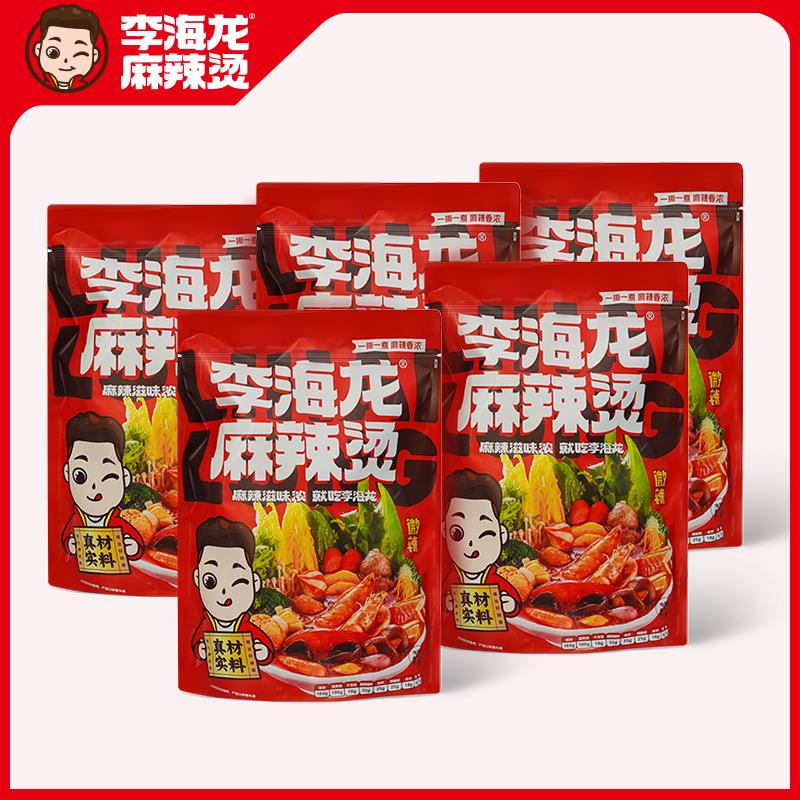 李海龙麻辣烫5包微辣特辣传统劲道食用方便简单粉料底料