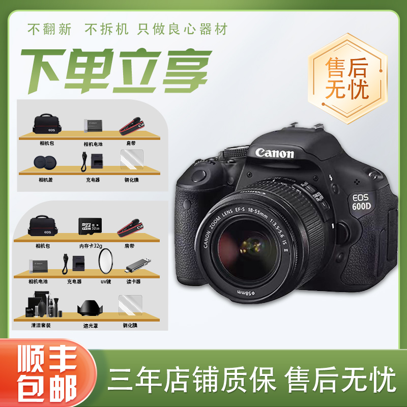 99新 Canon/佳能 600D入门级旅行拍照