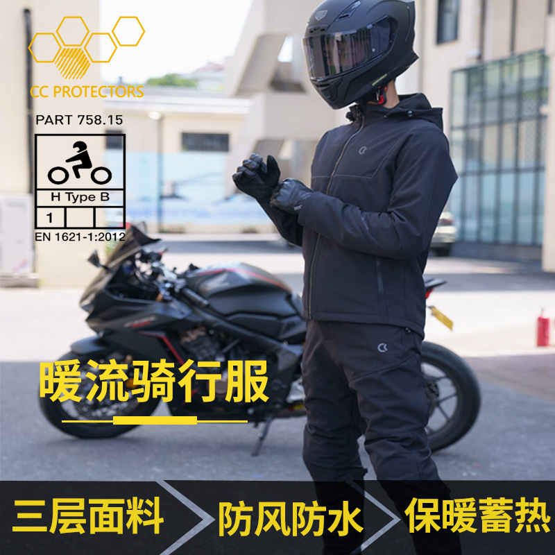 cc暖流骑行裤骑行服冬季摩托车机车骑行裤保暖防风ce护具防水防护