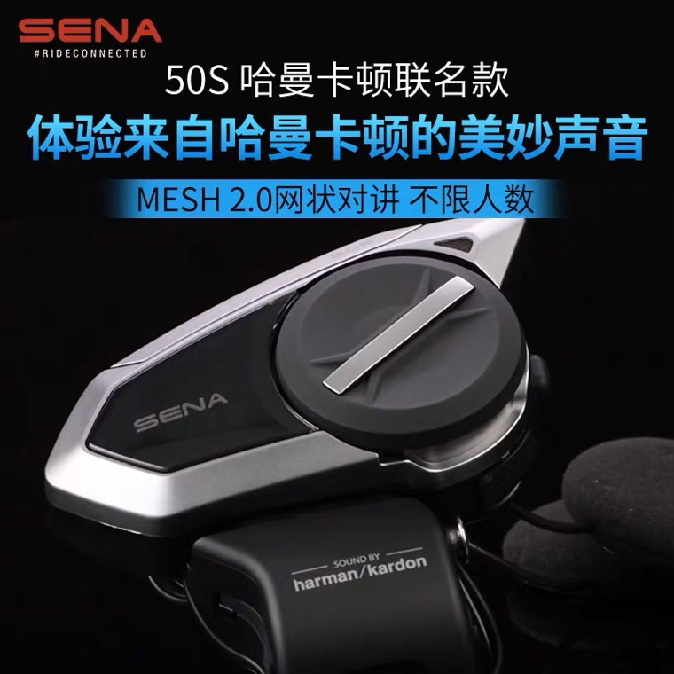 SENA 50S塞纳摩托车头盔蓝牙耳机30K多人对讲耳机听歌接打电话