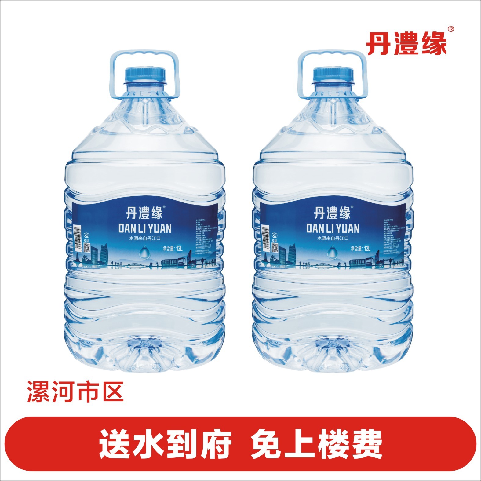 丹澧缘12L一次性桶装水