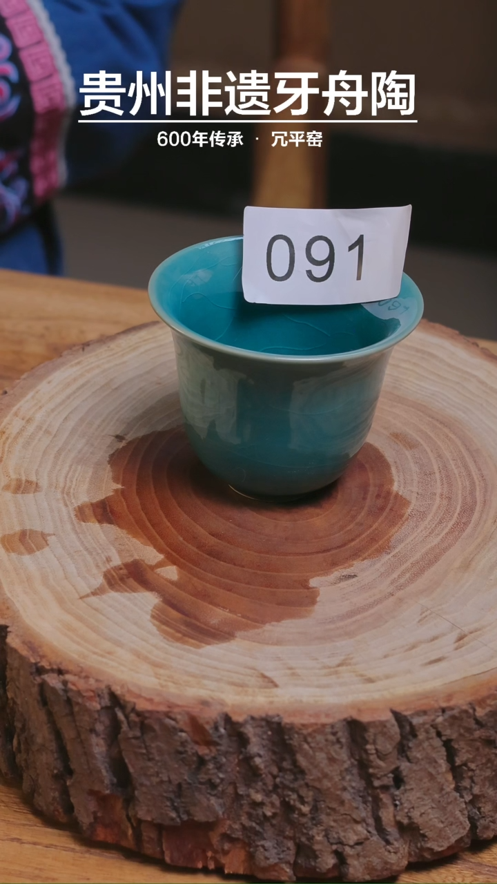 【闪购商品】牙舟陶冗平窑孔雀蓝压手杯091