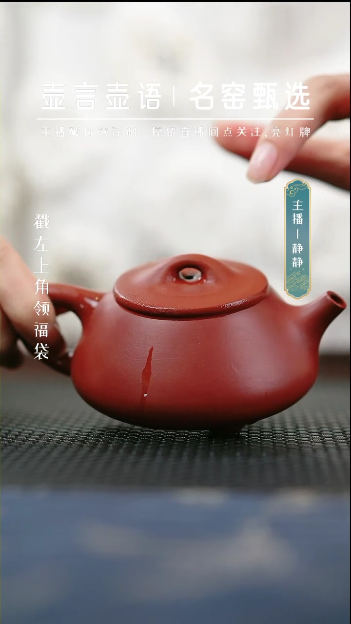 【闪购商品】紫砂朱泥景州石瓢