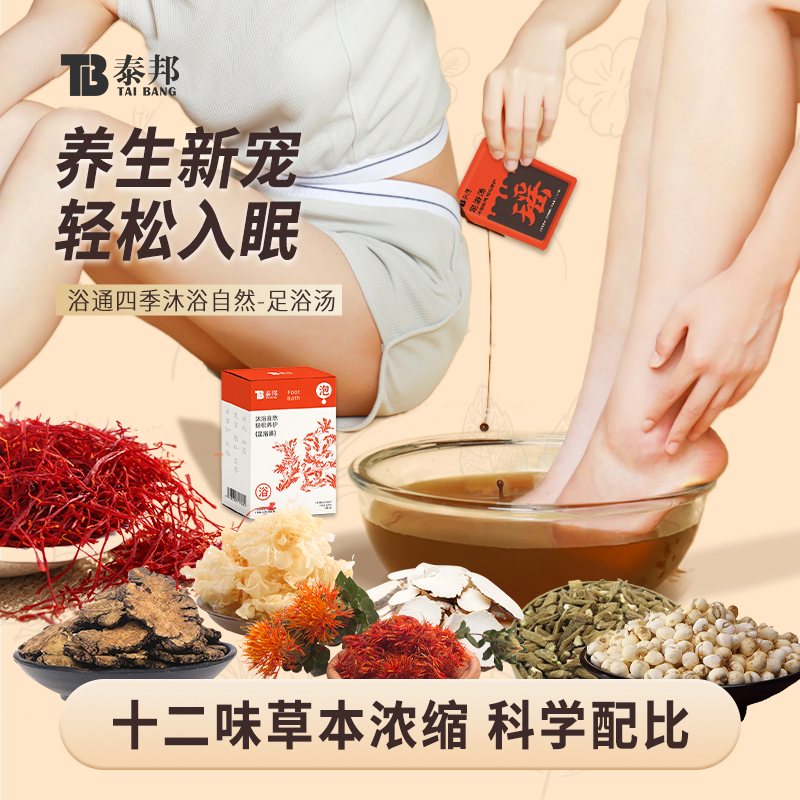秋冬季暴汗泡脚足浴包4盒草本精华浓缩萃取滋养护理身体