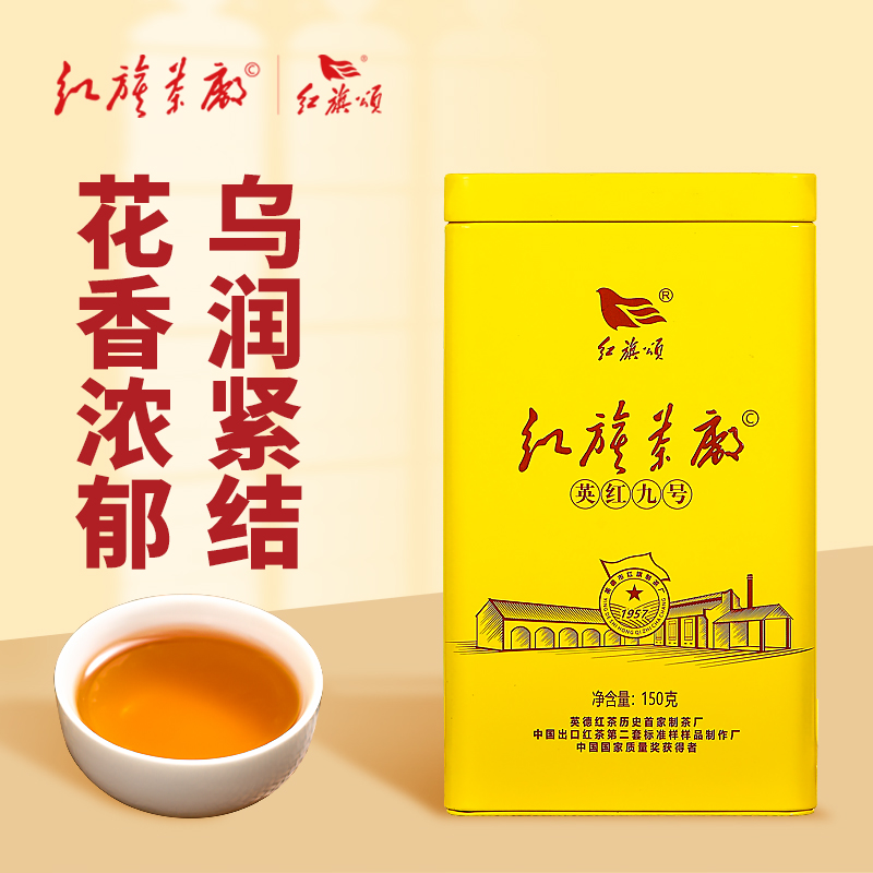 红旗颂-逸香150g/罐   红旗茶厂 英德红茶  送礼或自饮  品鉴装