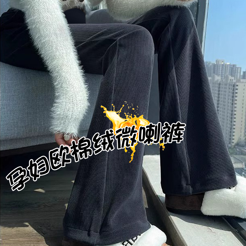 孕妇装秋冬2023新款高腰显瘦垂感雪尼尔灯芯绒针织微喇加绒裤子