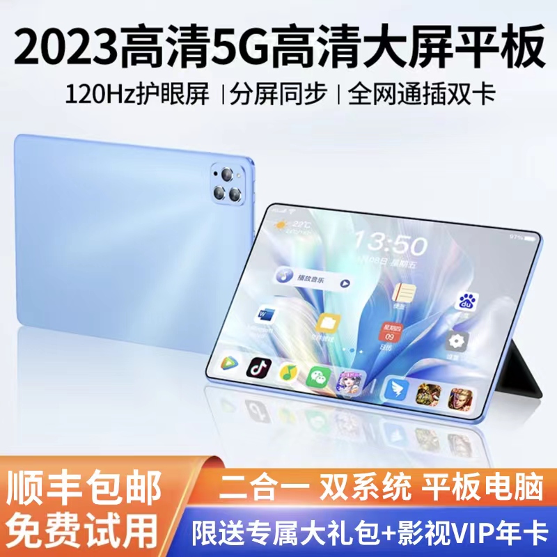 2023新款全能未拆封高清护眼安卓学习双系统二合一平板电脑学习