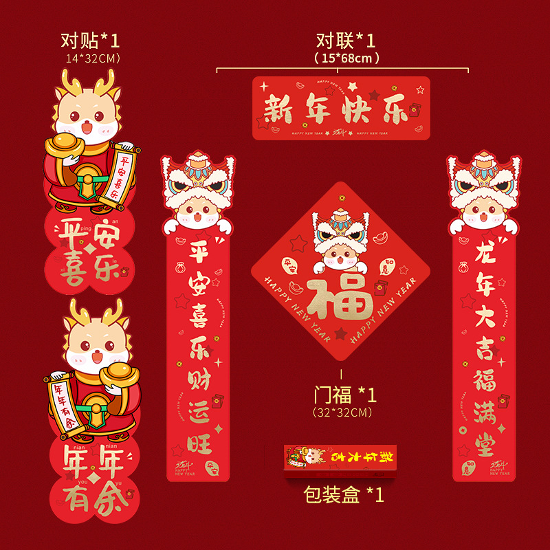 现货2024龙年春节对联新年可爱卡通创意室内带胶点小春联门贴福字
