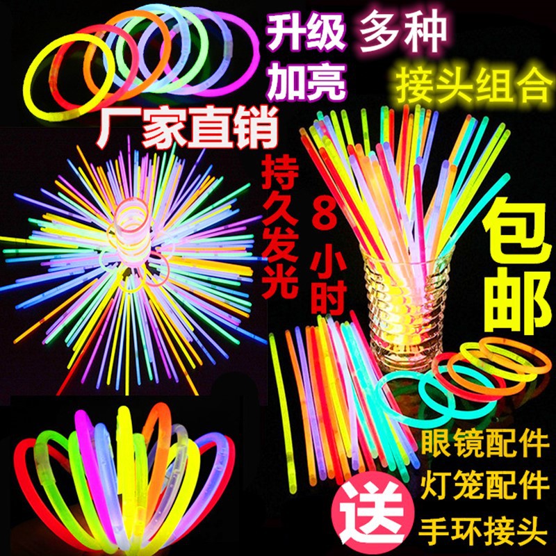 荧光棒批量发光棒七彩夜发光手环一次性儿童玩具演唱会圣诞节装饰
