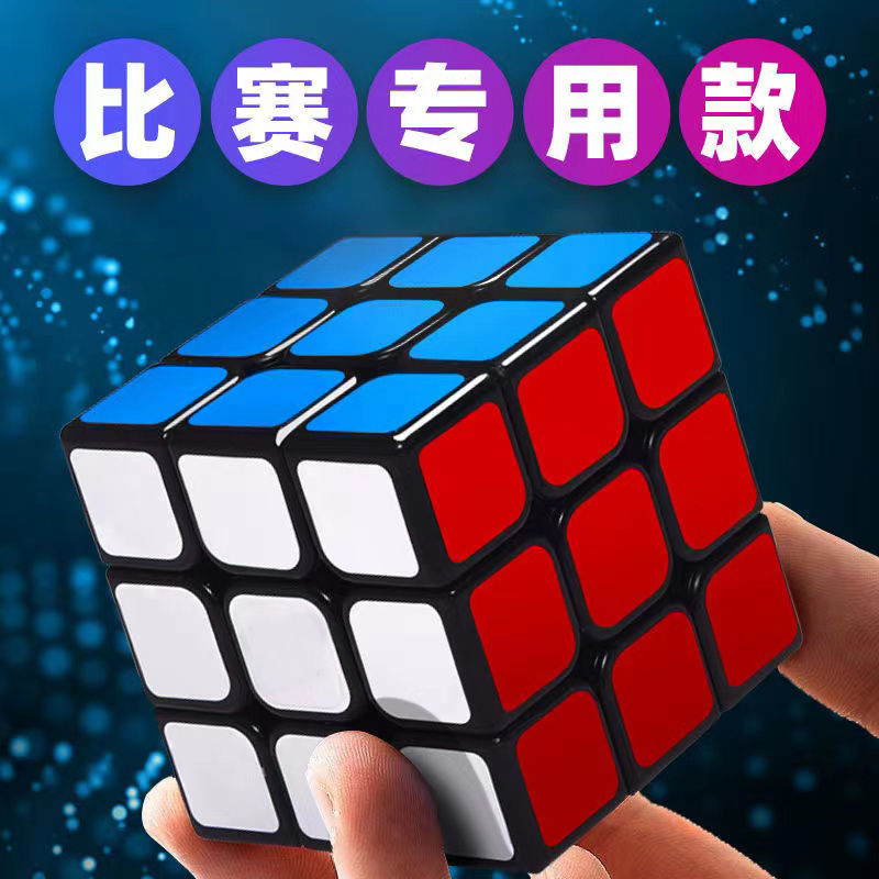 奇艺启航三阶四阶顺滑专业比赛魔方儿童益智玩具解压神器抗磨损