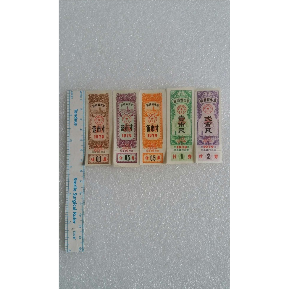 1979年陕西省革命委员会商业局布票五枚库存旧藏文玩艺术收藏
