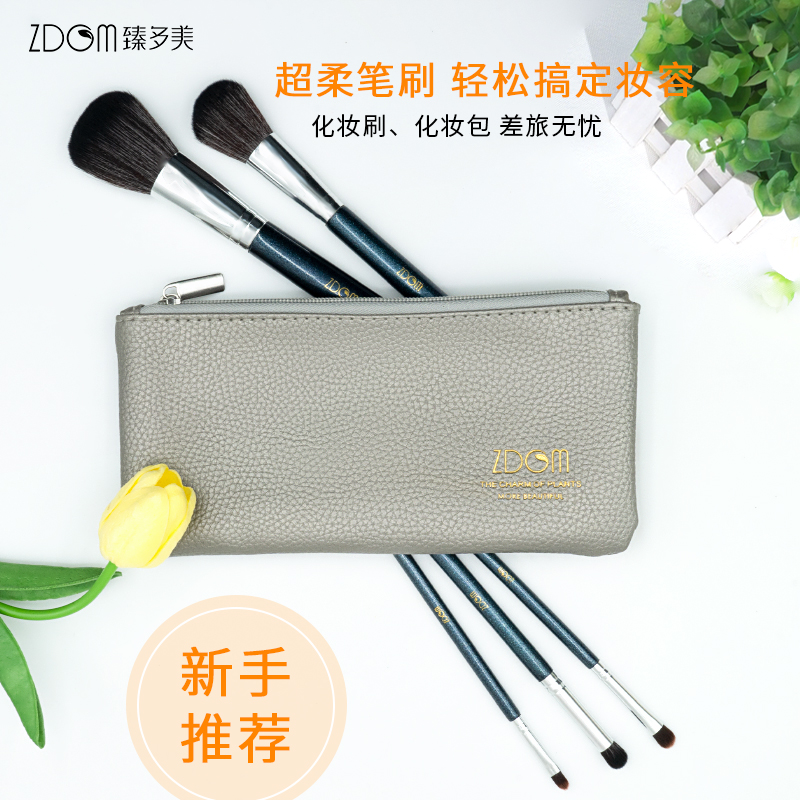 臻多美ZDOM便携化妆刷柔软初学者套刷软毛组合新手化妆套阴影染刷