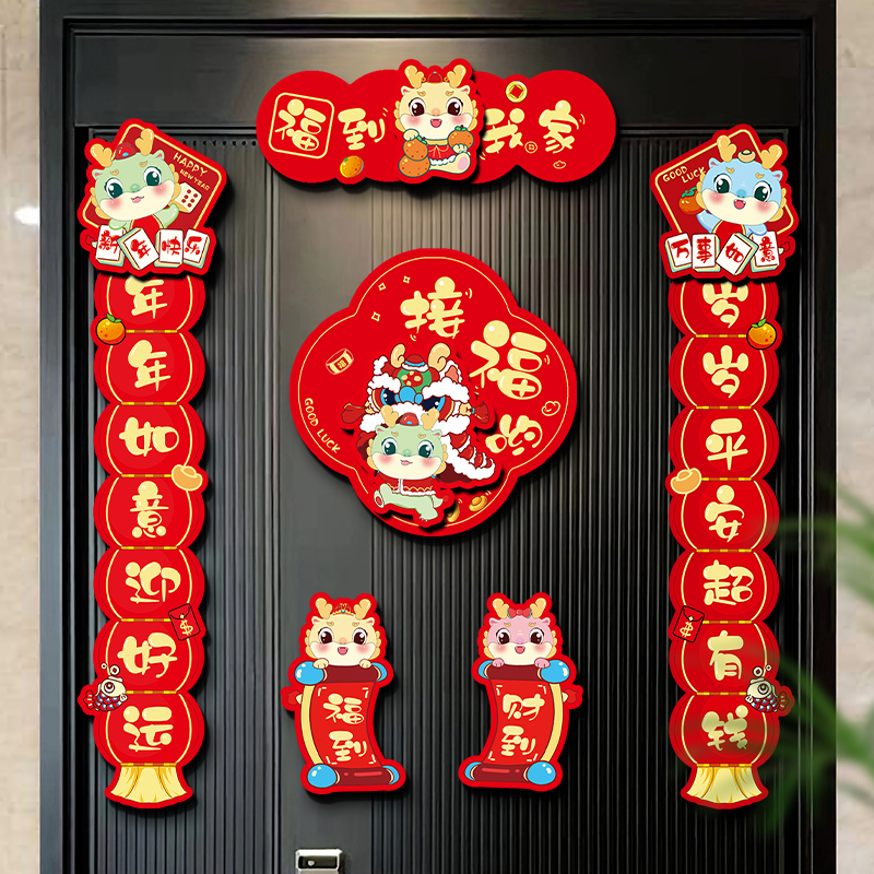 2024双层加厚磁吸对联春节春联新年节日立体喜事过年装饰贴贴对联