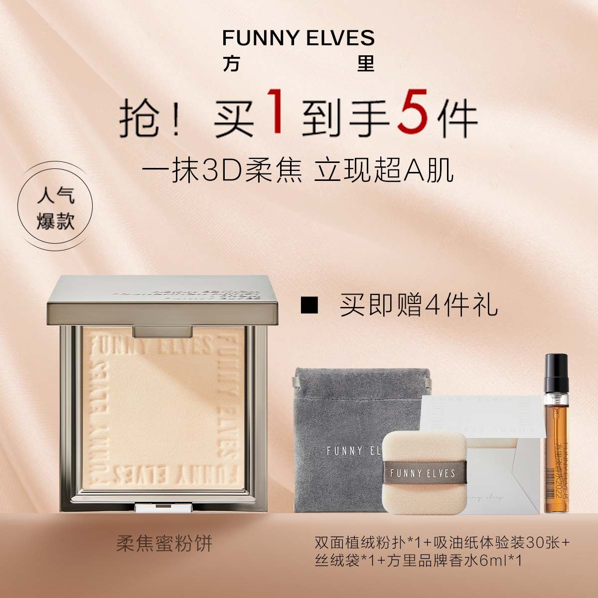 【达人专享】FunnyElves方里粉饼控油遮瑕防汗持久定妆防汗不脱妆7g