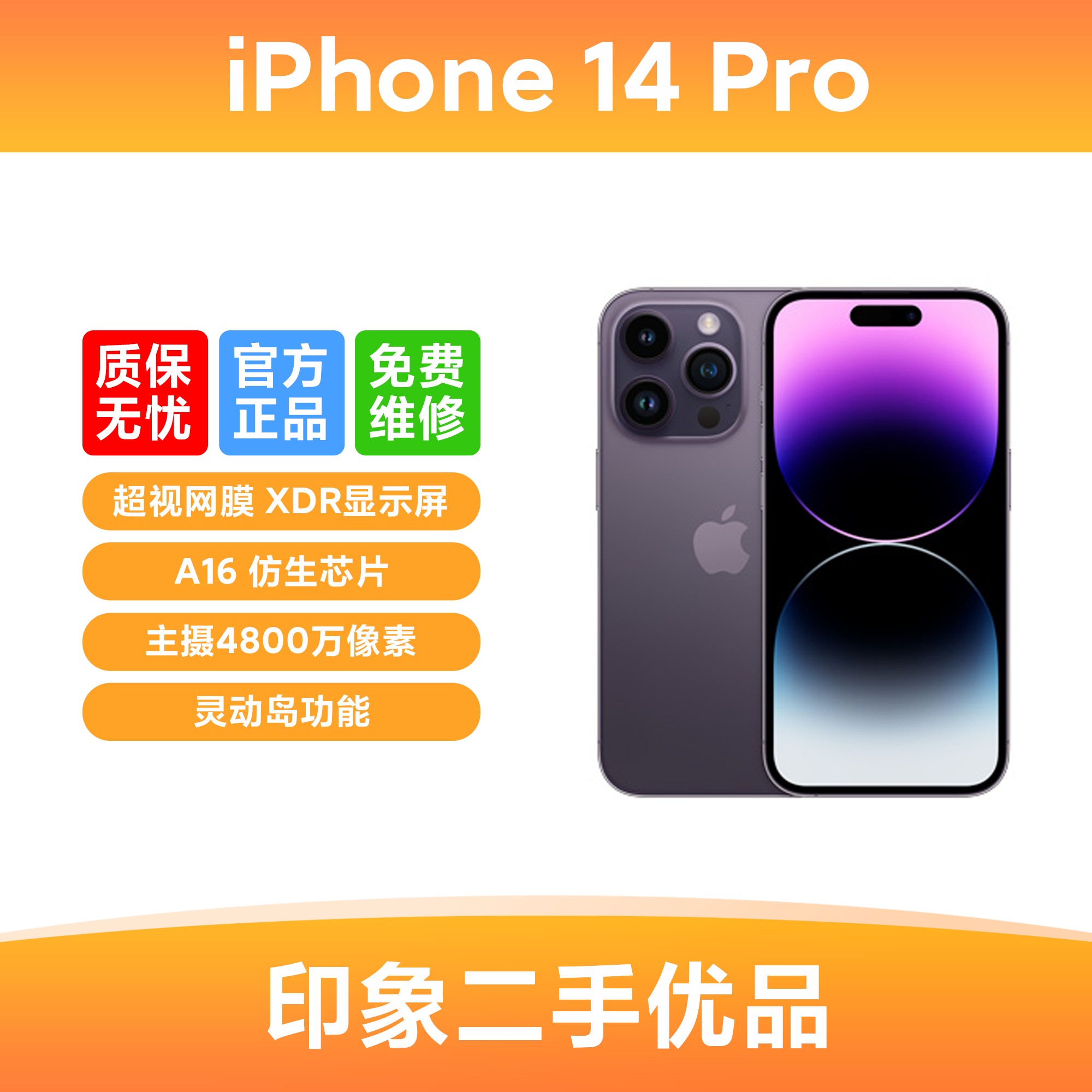 99新 Apple/苹果 iPhone14Pro 国行正品零售 全网通