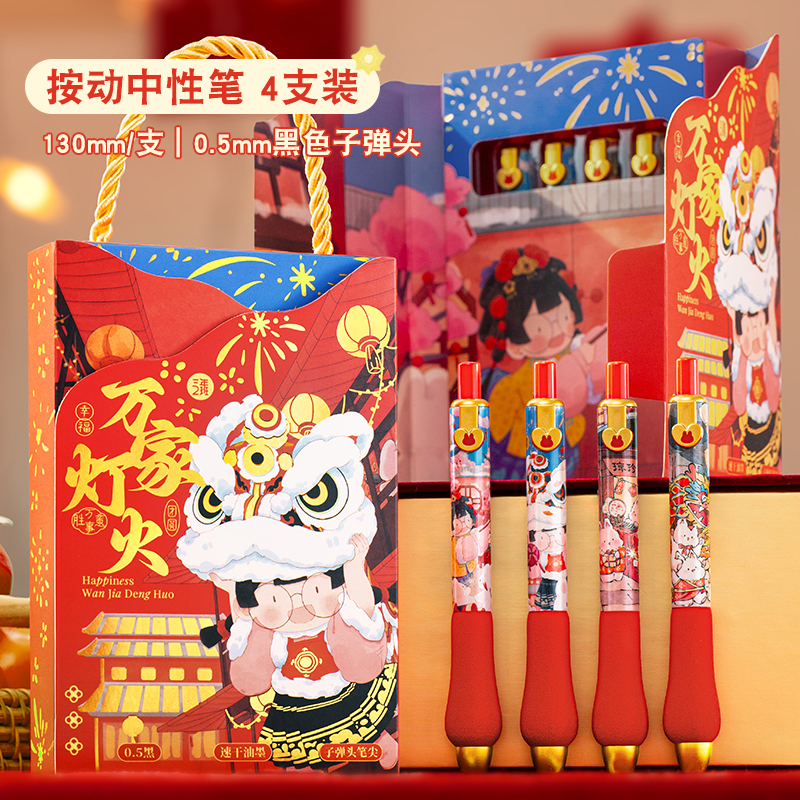 【中性笔4支】三年二班麻球大佬万家灯火速干按动中性笔0.5黑 L