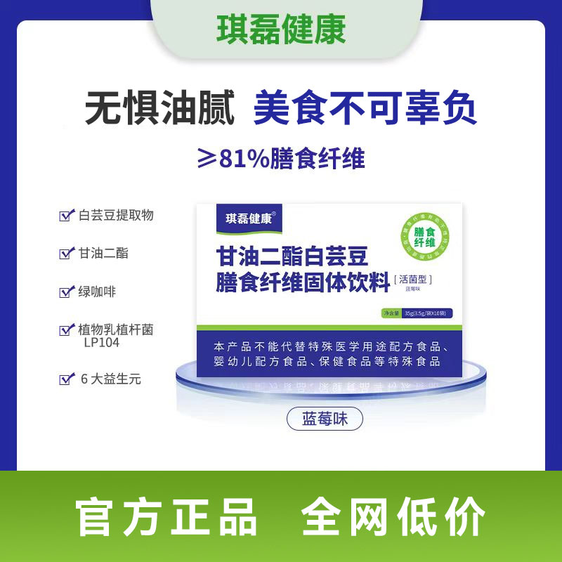 琪磊健康甘油二酯白芸豆绿咖啡膳食纤维粉