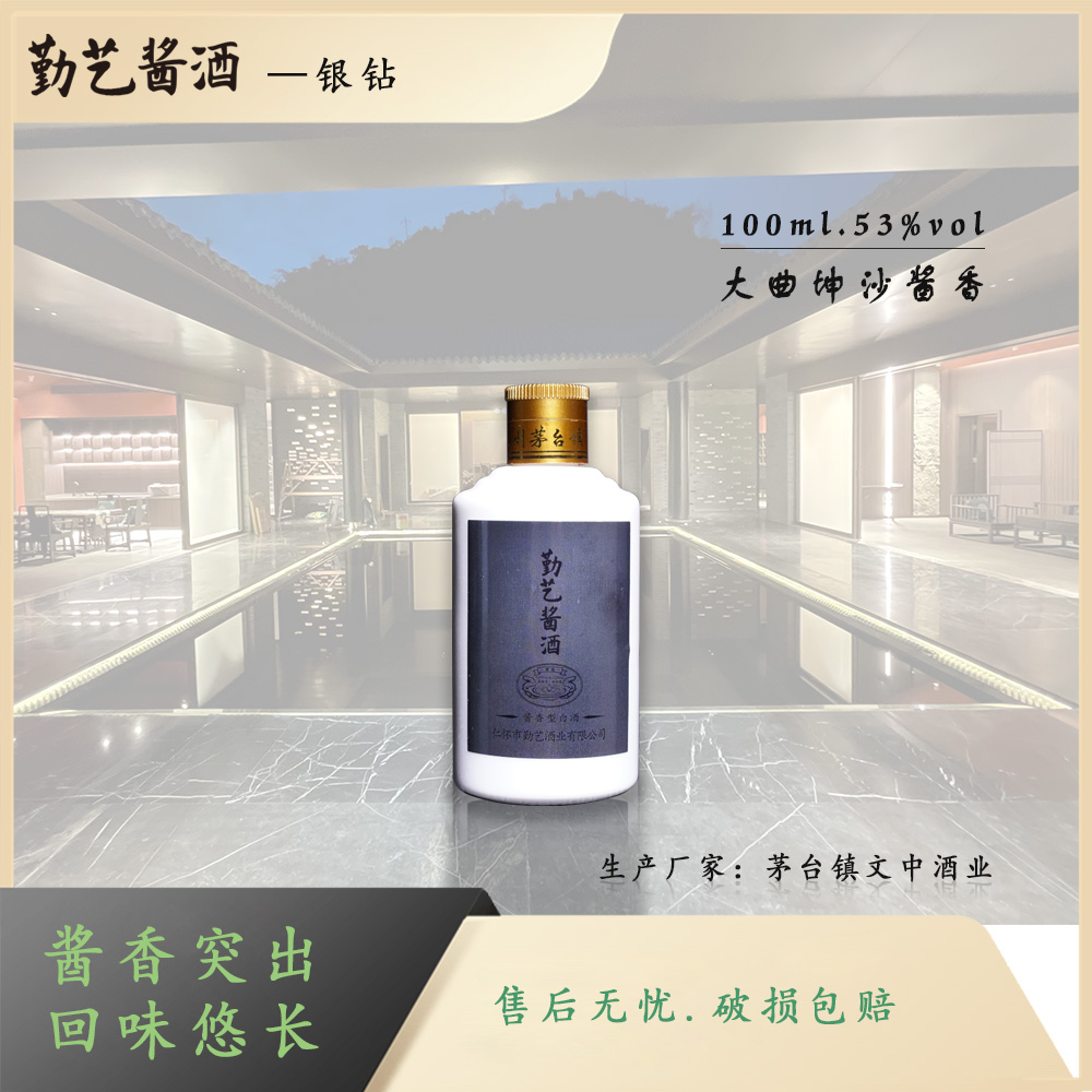 勤艺勤艺酱酒-2两品鉴小酒白酒纯粮礼盒装宴请古法宴请53度100ml